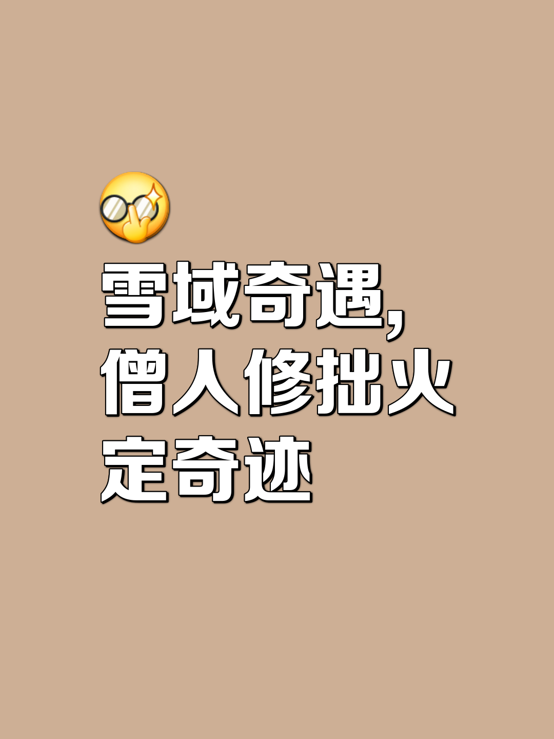 华体会登陆-藏北扑朔迷离,快岗努力卓绝的简单介绍 第2张 华体会登陆-藏北扑朔迷离,快岗努力卓绝的简单介绍 第2张